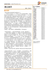 晨会集萃