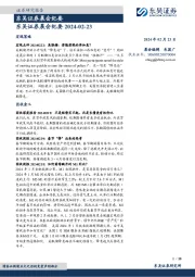 晨会纪要