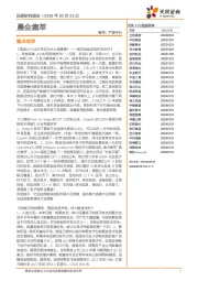 晨会集萃