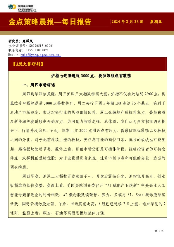 金点策略晨报—每日报告