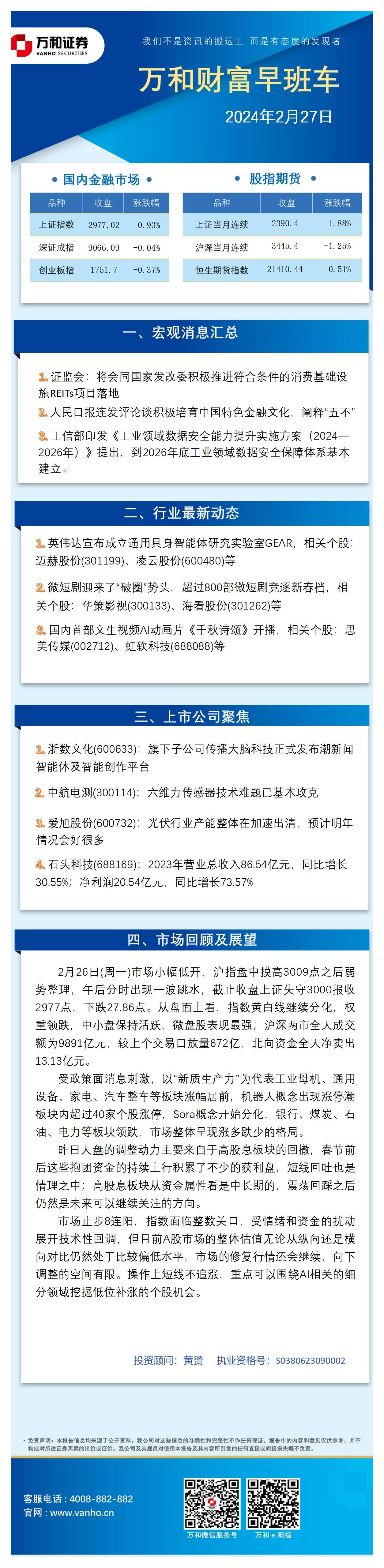 万和财富早班车