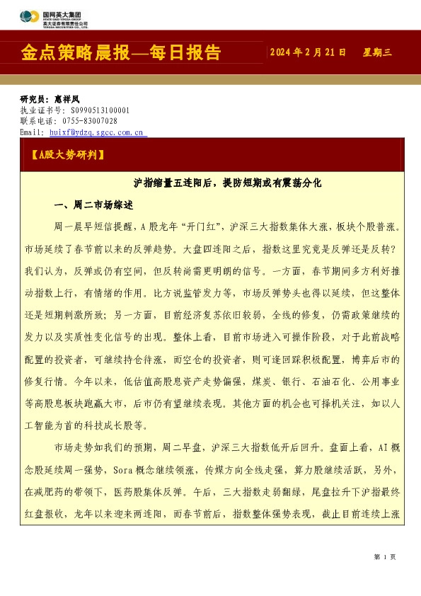 金点策略晨报—每日报告