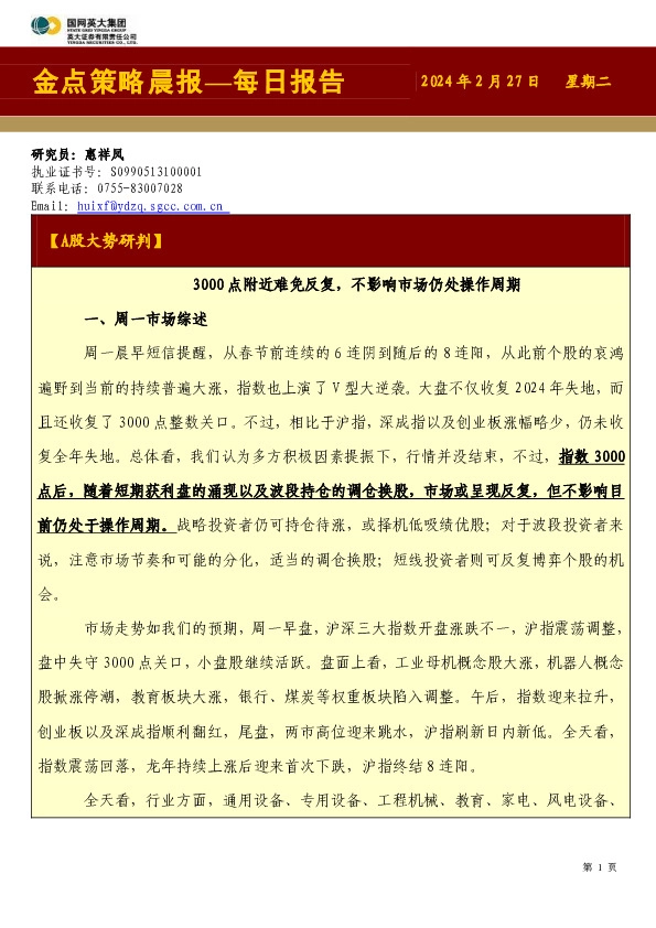 金点策略晨报—每周报告