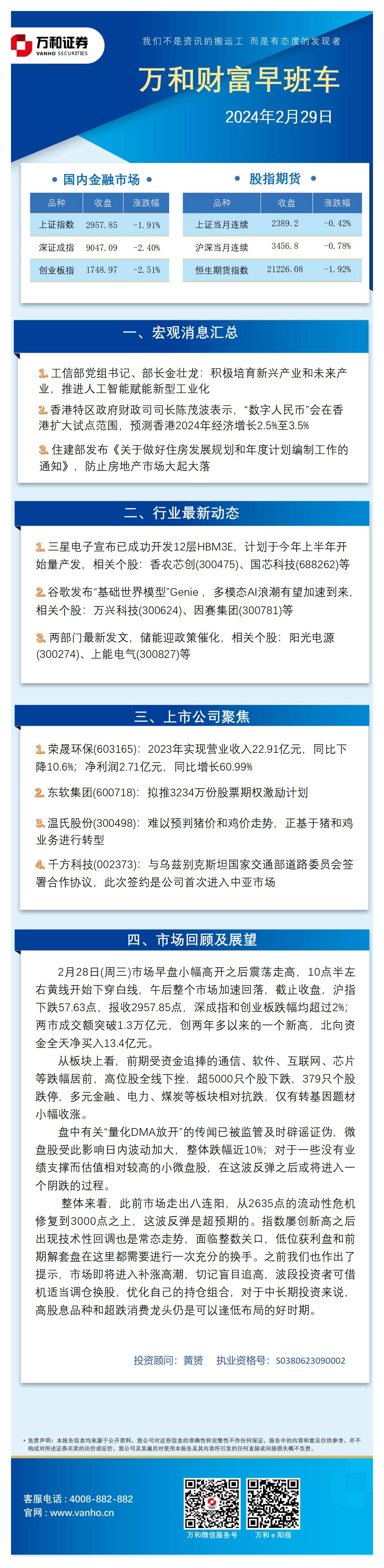 万和财富早班车