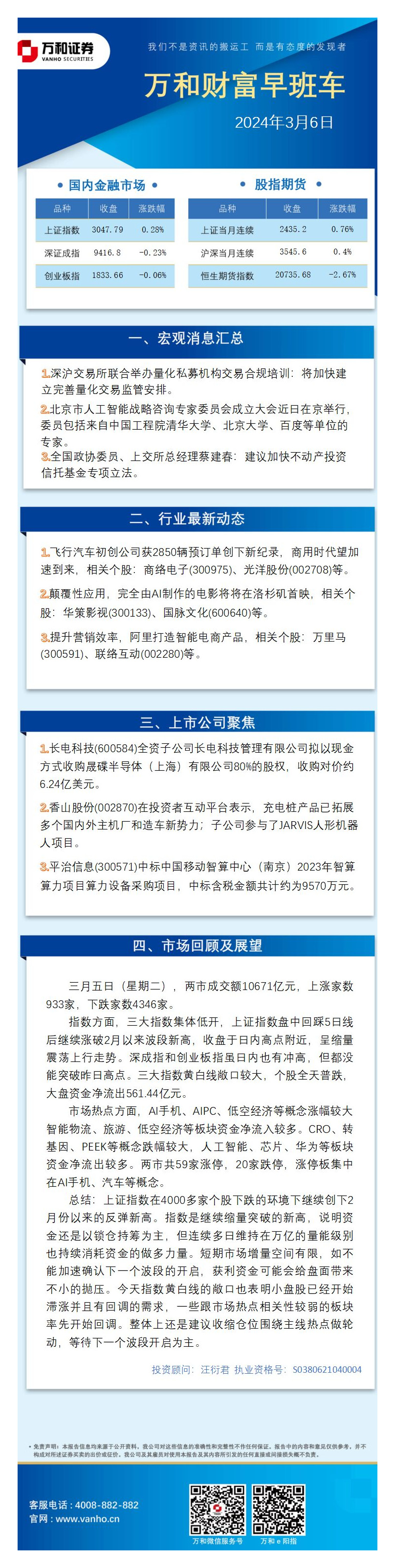 万和财富早班车