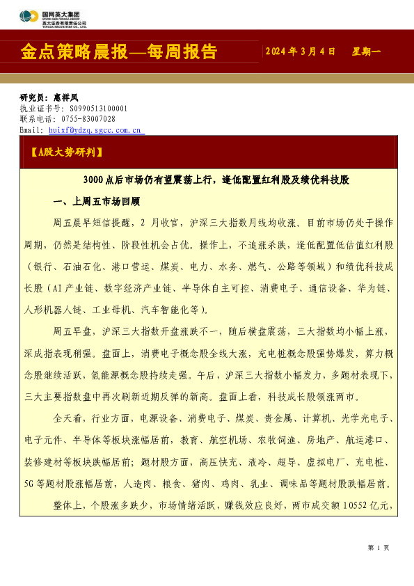 金点策略晨报—每周报告