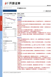 开源晨会