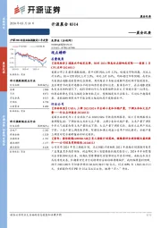 开源晨会