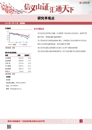 研究早观点