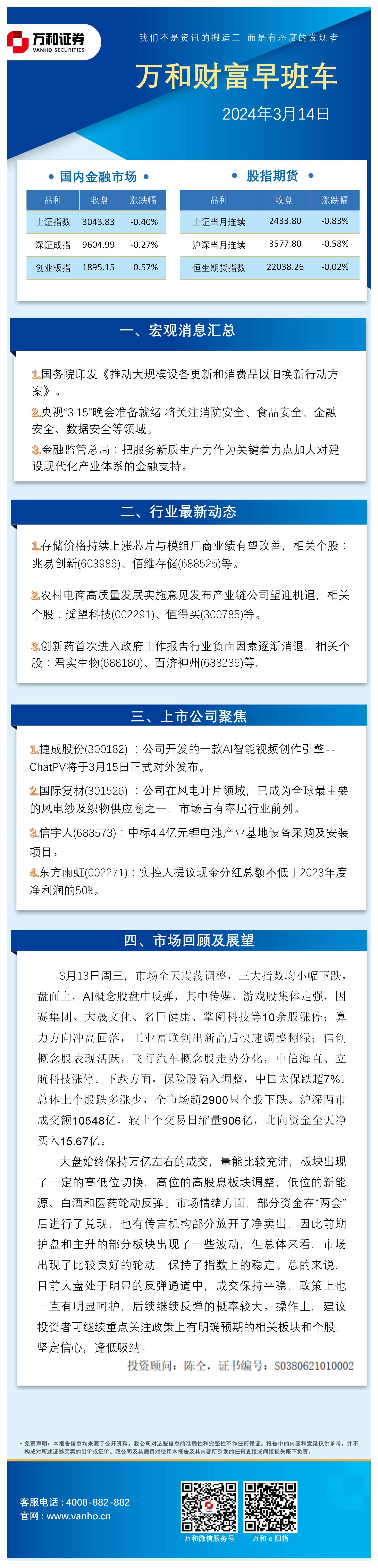 万和财富早班车