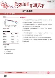 研究早观点