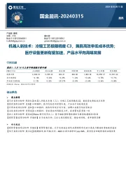 国金晨讯