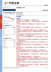 开源晨会