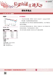 研究早观点