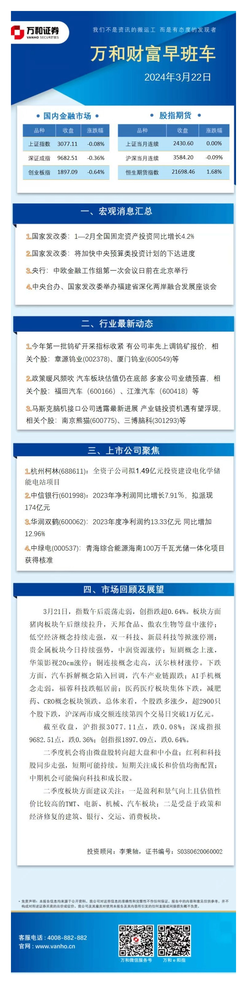 万和财富早班车