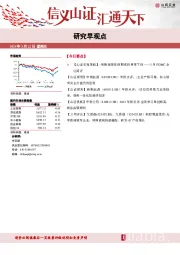 研究早观点