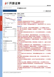 开源晨会