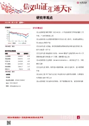 研究早观点