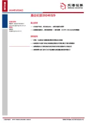 晨会纪要