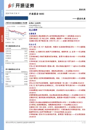 开源晨会