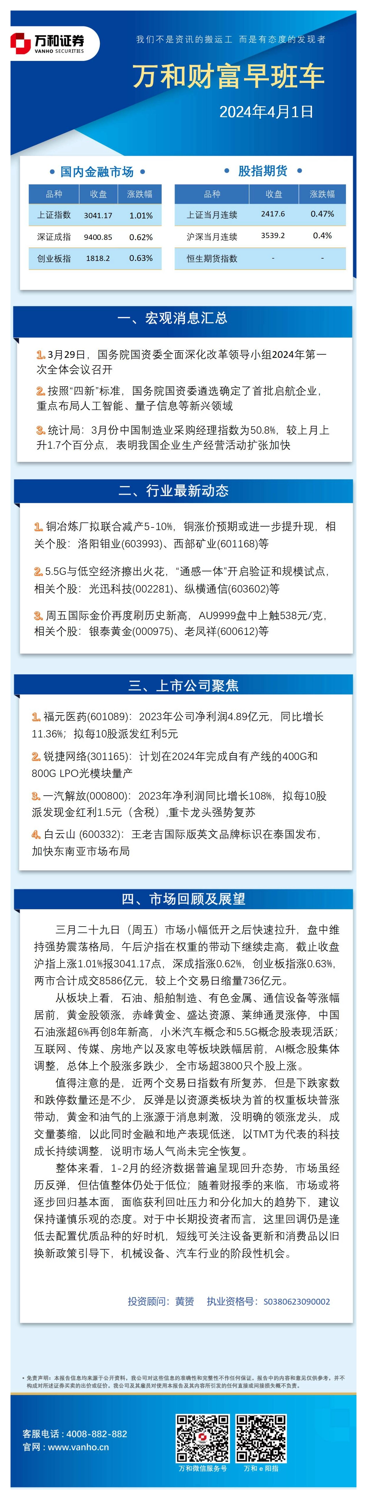 万和财富早班车