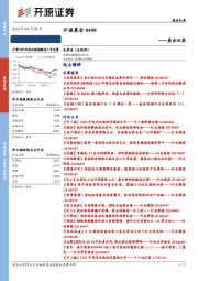 开源晨会