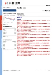 开源晨会