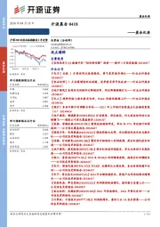 开源晨会