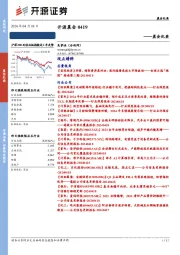 开源晨会