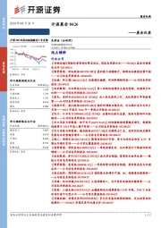 开源晨会