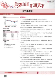 研究早观点
