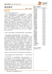 晨会集萃