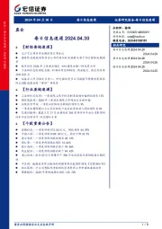 每日信息速递
