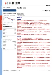 开源晨会