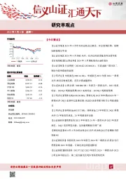 研究早观点