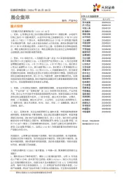 晨会集萃