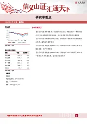 研究早观点