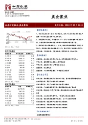 晨会聚焦
