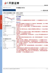 开源晨会