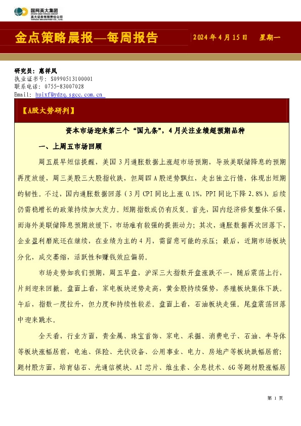 金点策略晨报—每周报告