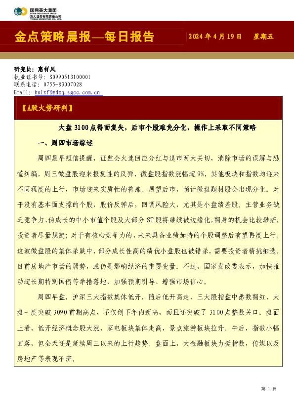 金点策略晨报—每日报告