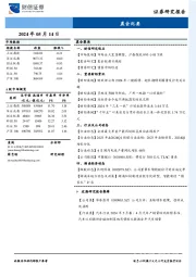 晨会纪要