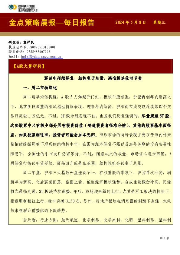 金点策略晨报—每日报告