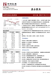 晨会聚焦
