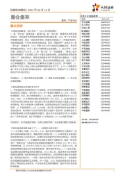 晨会集萃