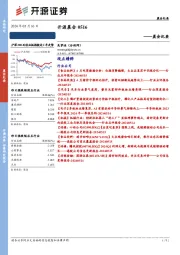 开源晨会