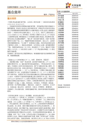 晨会集萃