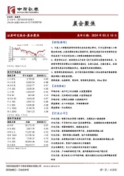 晨会聚焦