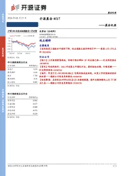 开源晨会