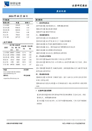 晨会纪要